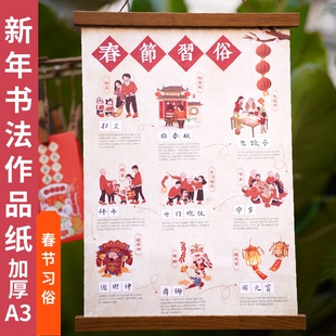 懿心阁春节习俗a3硬笔书法作品纸田字格书法纸小学生新年专用纸