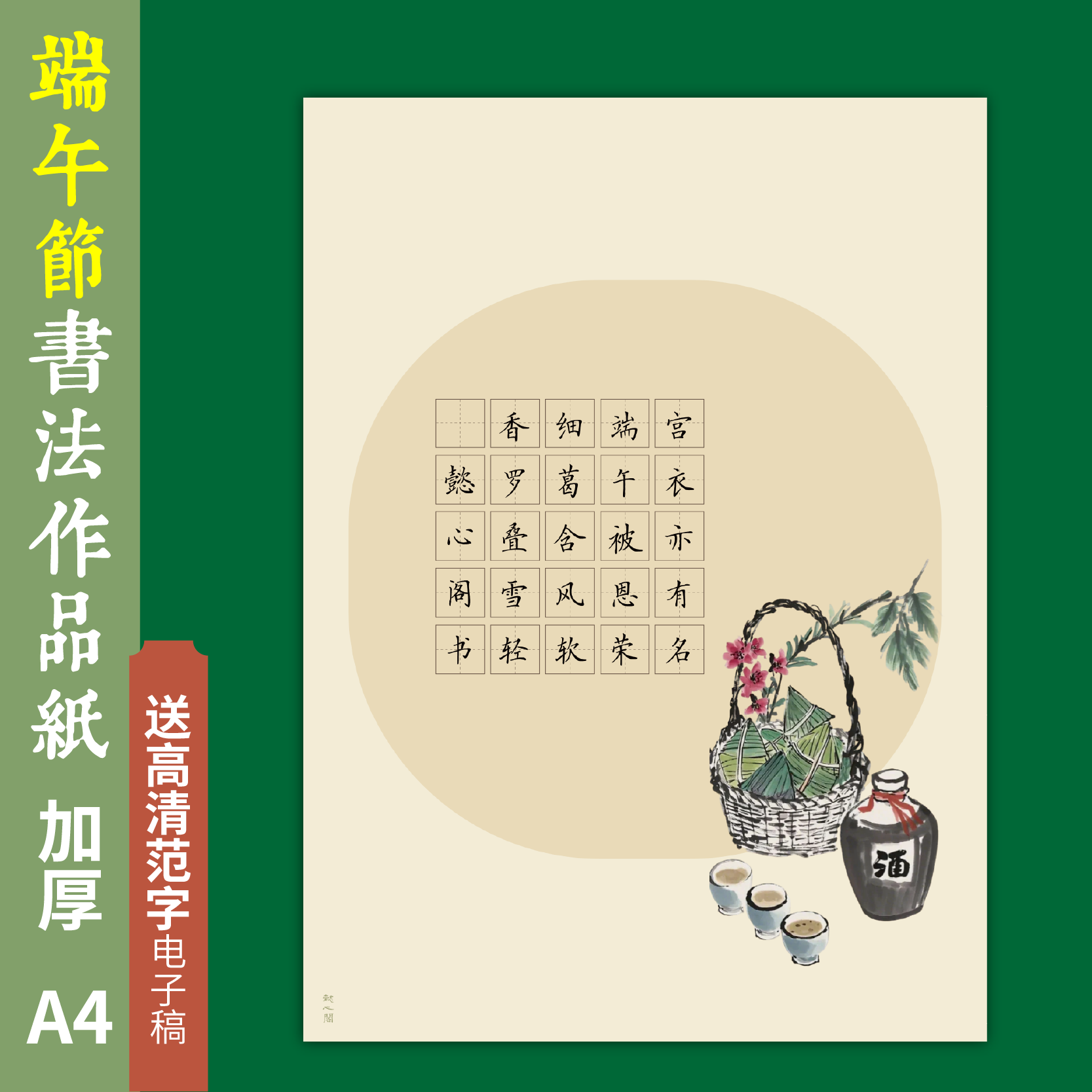 懿心阁端午节a4硬笔书法作品纸小学生书法纸端午田字格古诗专用纸