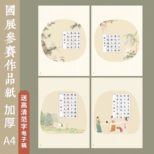 懿心阁a4东方古韵硬笔书法作品纸小学生田字格书法纸练字专用纸