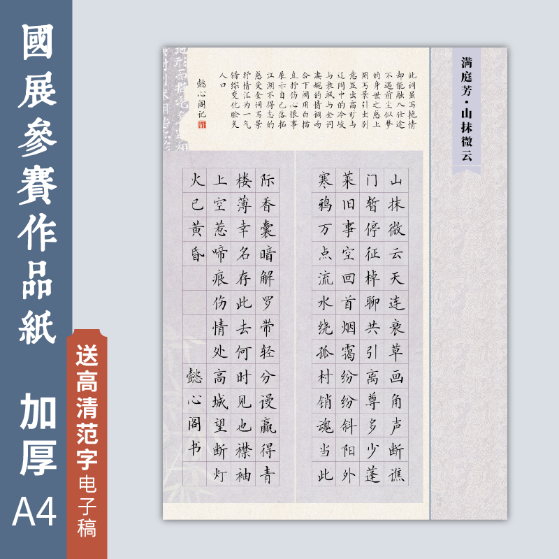 懿心阁硬笔书法作品纸书法纸方格练字本练字比赛专用纸a4每日一练