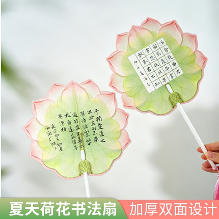 懿心阁夏天荷花团扇创意硬笔书法作品纸学生田字格书法创作纸扇子