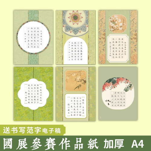 懿心阁绿色七言古诗田字格硬笔书法作品纸a4书法纸小学生专用纸