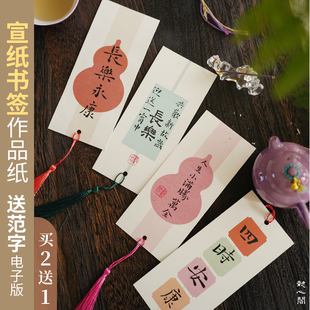 懿心阁宣纸书签书法作品纸书法纸毛笔字书法专用学生手写福卡软笔