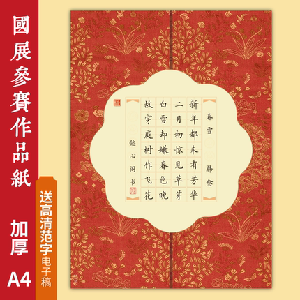 懿心阁a4硬笔书法作品纸田字格七言书法纸小学生练字专用纸