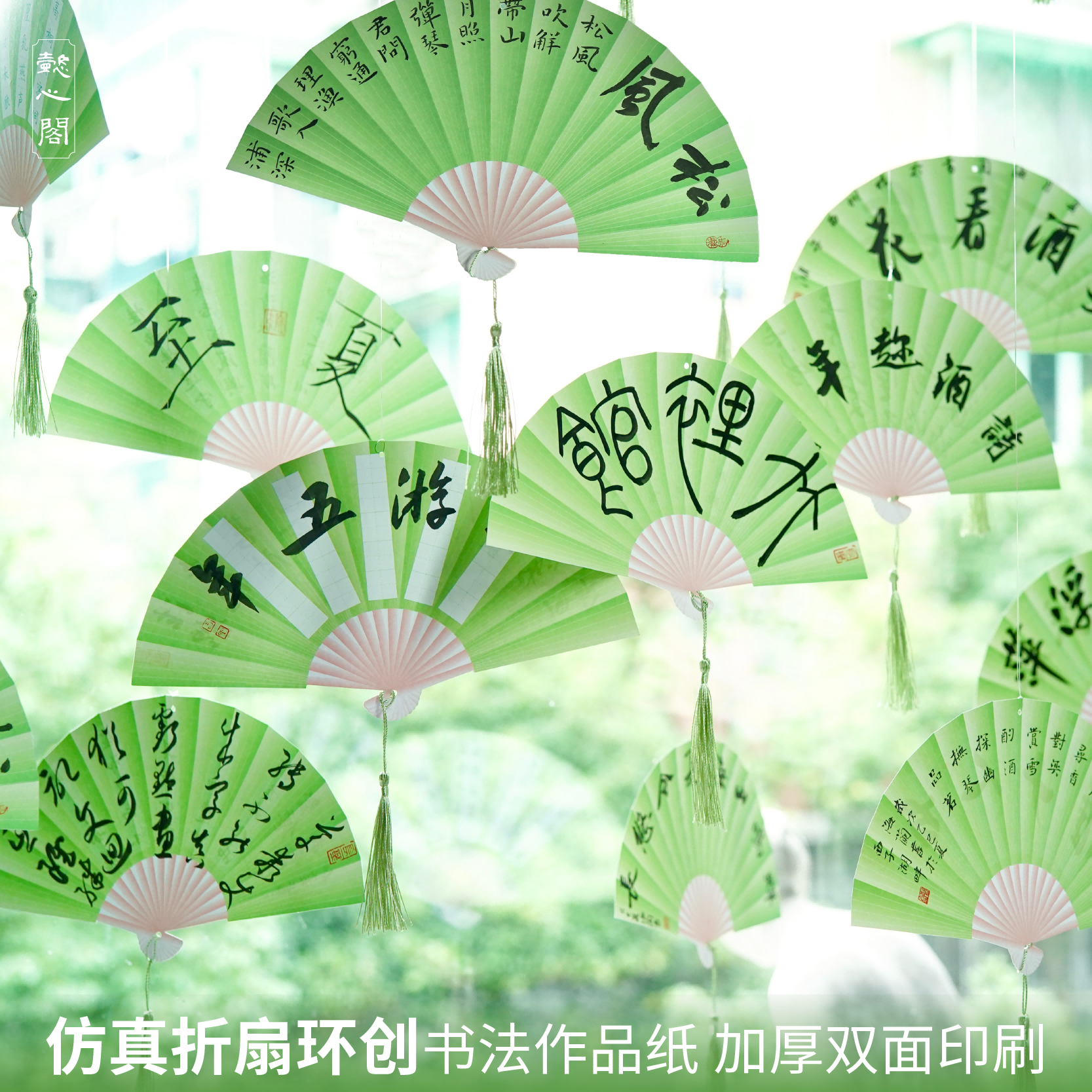 懿心阁仿真折扇环创书法作品纸扇子书法纸学校装饰教室布置专用纸