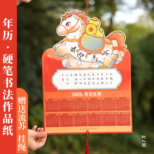 2026年马年挂历硬笔书法作品纸国风新年年历空白田字格古诗抄写纸