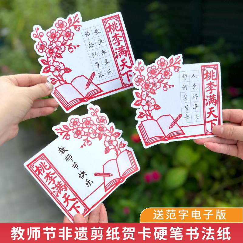 懿心阁教师硬笔书法纸创意贺卡图片