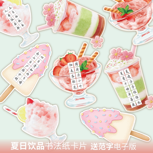 懿心阁冰淇淋饮品创意书法作品纸