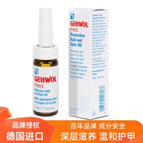 指甲护理改善会甲德国百年品牌