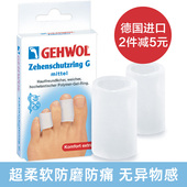 德国进口洁沃gehwol硅胶脚趾环防磨脚神器保护指套小脚指头套脚贴