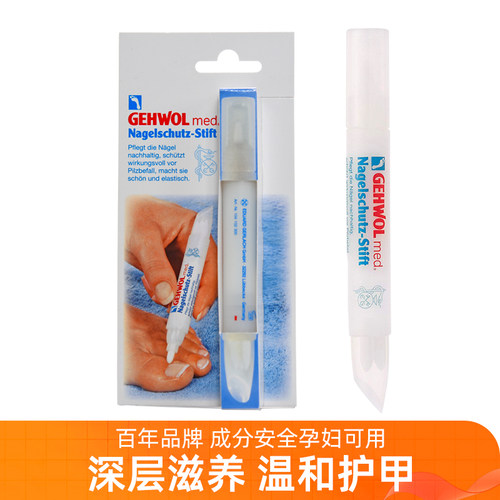 德国Gehwol滋养修护护甲笔灰甲笔