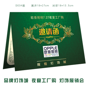 装修装饰请柬西瓜节请帖灯饰展销会工厂购邀请函啤酒节邀请卡D034
