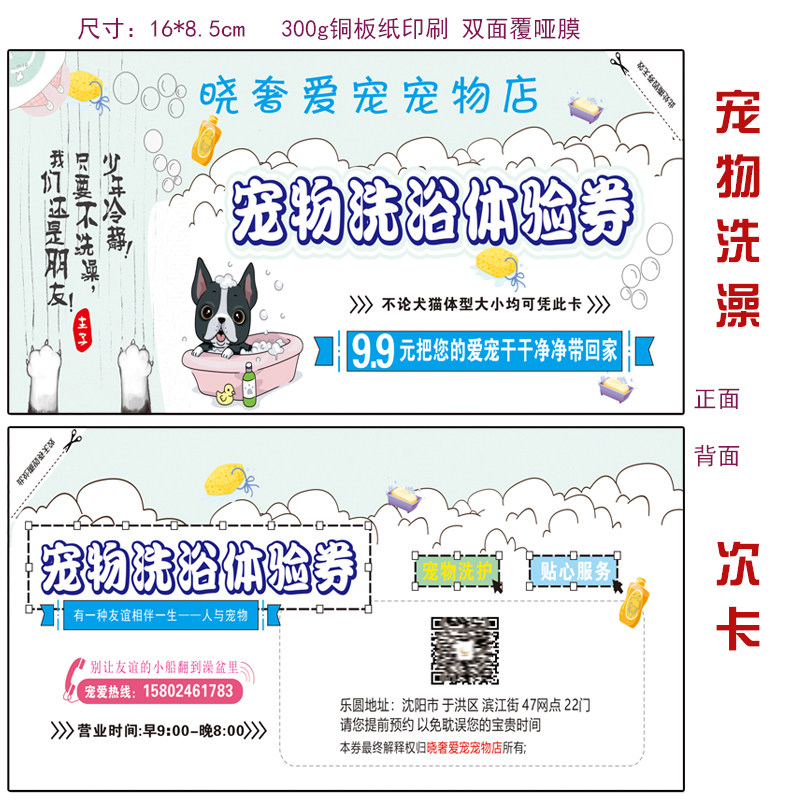 宠物店洗澡美容次卡蓝色卡片优惠券代金券猫狗宠物店商务开业定制