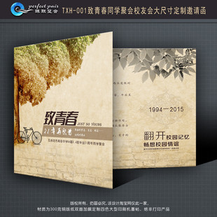 致青春同学会请帖校友联谊会请柬邀请函贺卡学生升学宴TXH001包邮