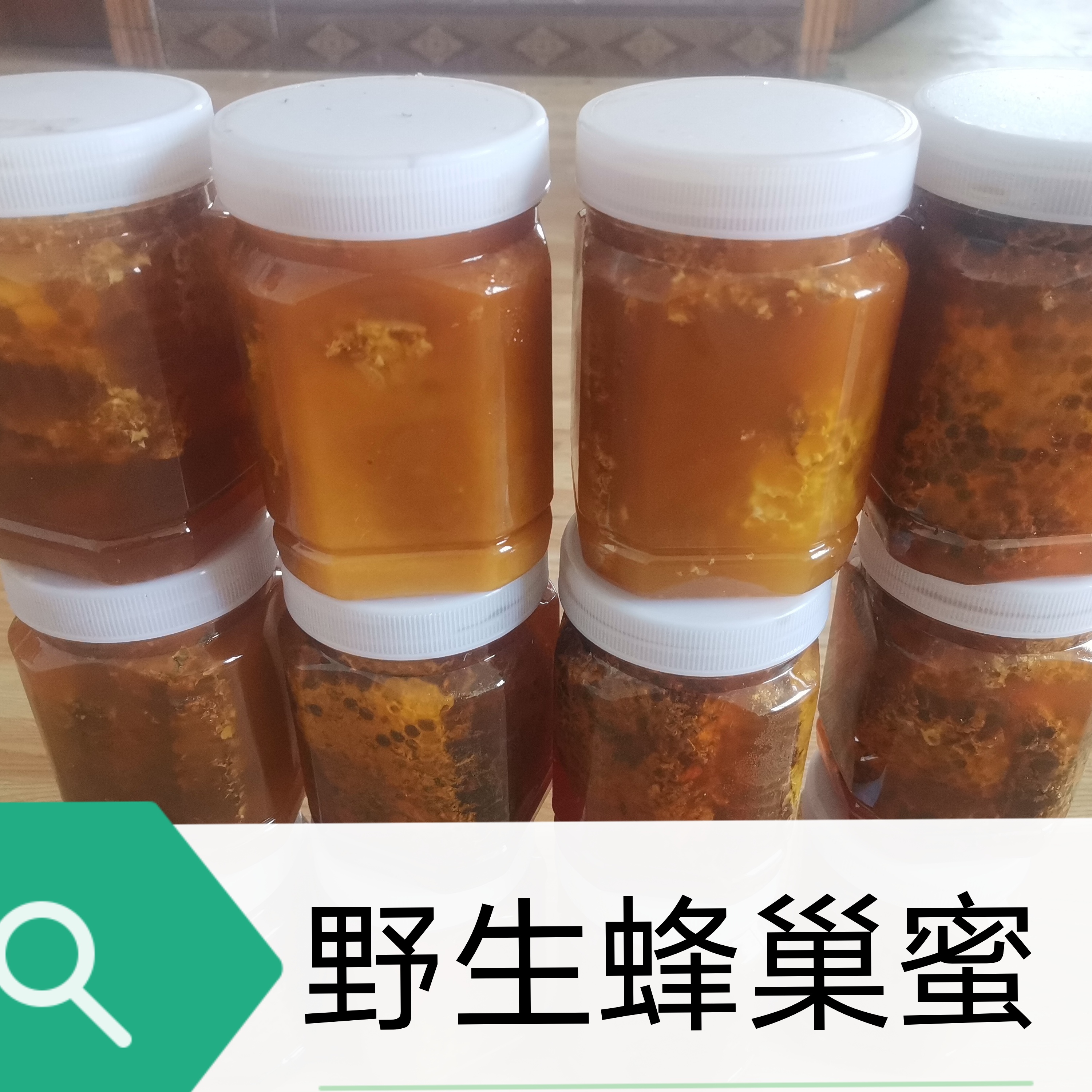 蜂蜜纯正天然野生土蜂蜜野生蜂巢蜜农家百花蜜成熟正宗深山原蜜