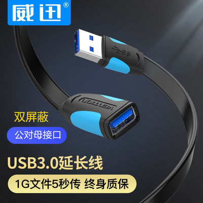 usb3.0延长线公母对接头扁柔U盘