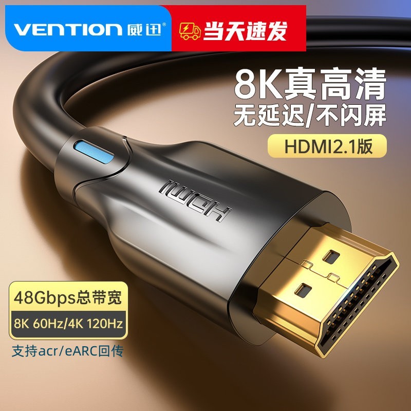 HDMI线8k高清eARC回传电视回音壁