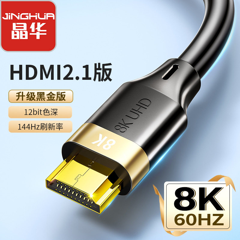 hdmi线2.1版8k高清ARC电视显示器机顶盒投影仪电脑连接音响回音壁