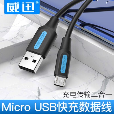 充电线k宝U盾手机usb转micro-usb