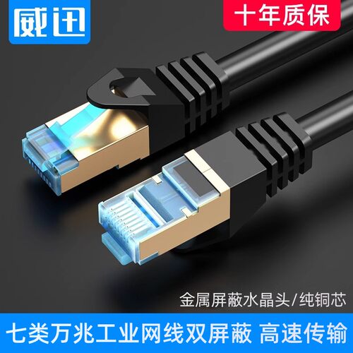 双屏蔽网线7类以太网工业伺服
