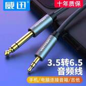 3.5转6.5音频转接线mic调音台功放输入与手机电脑连接吉他音响线