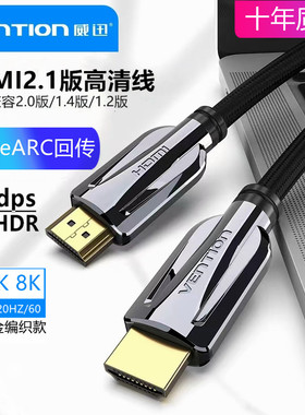 HDMI2.1线8k144hz高清eARC电脑ps5与投影仪电视接回音壁音箱hd线