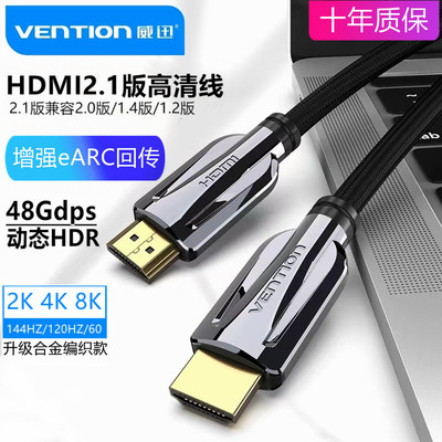 HDMI线2.1版8k高清eARC电视