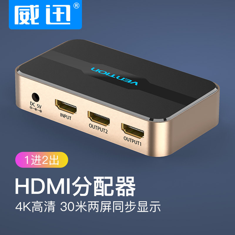 HDMI分频器一分二高清接口hd线一进二出电脑电视多屏显示hd转换器