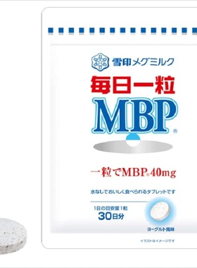 日本雪印メグミルクMBP牛奶碱性蛋白 强化骨密度30粒 / 30日分