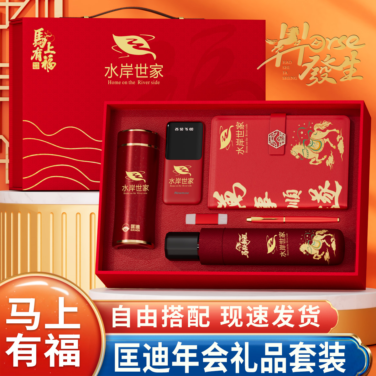 马年生肖礼品年会商务礼品