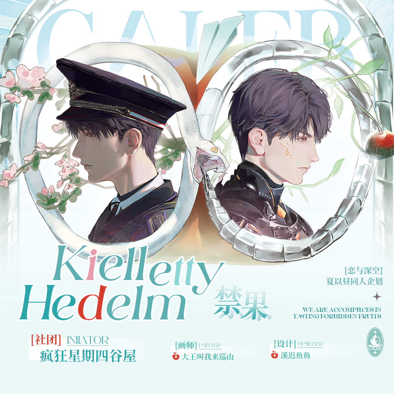 [预售]恋与深空夏以昼同人周边企划《禁果》