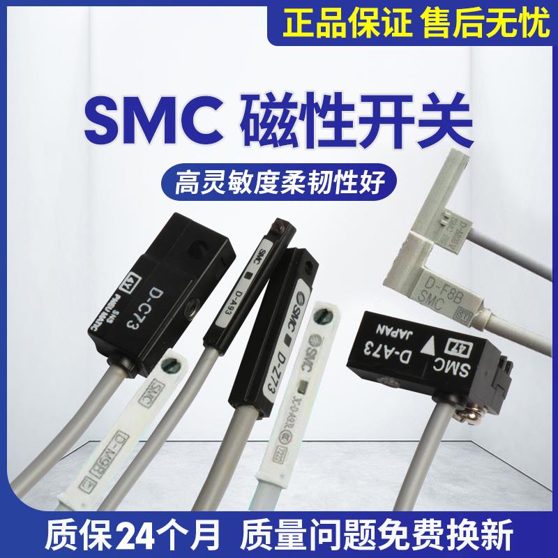 SMC磁性开关3C-D-Z73L 3C-D-C73L气缸感应开关磁性接近开关 DM9B