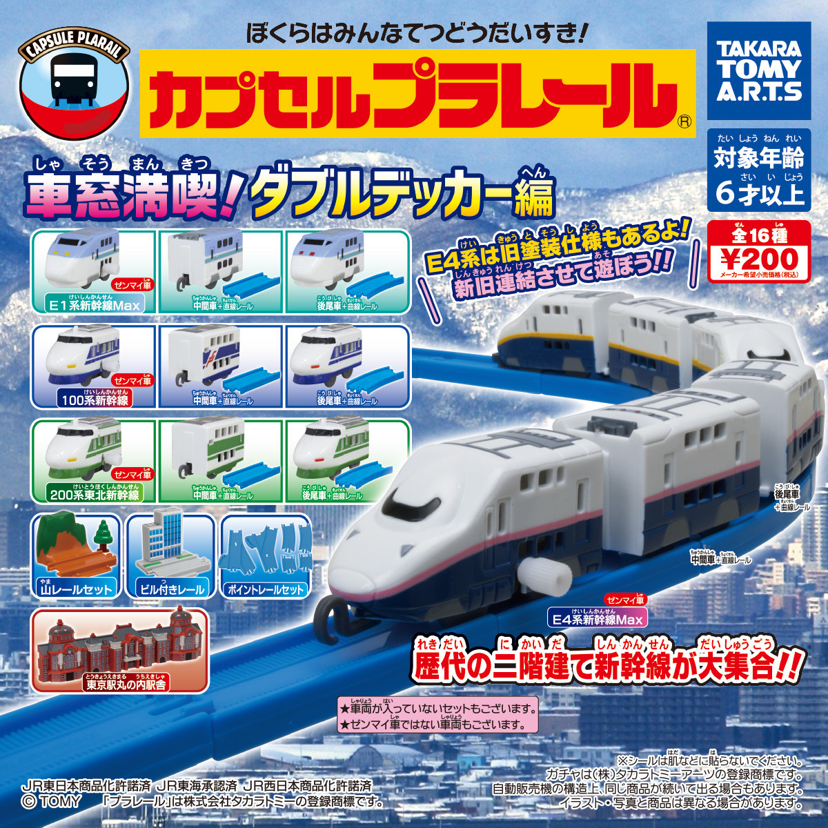 tomy多美正版扭蛋 新干线列车大集合e1 e4系列16款 现货