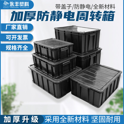 防静电黑色周转箱隔板胶框