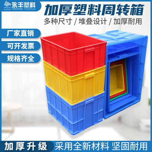 塑料工具盒长方形胶箱永丰