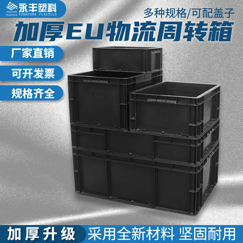 防静电周转箱塑料加厚