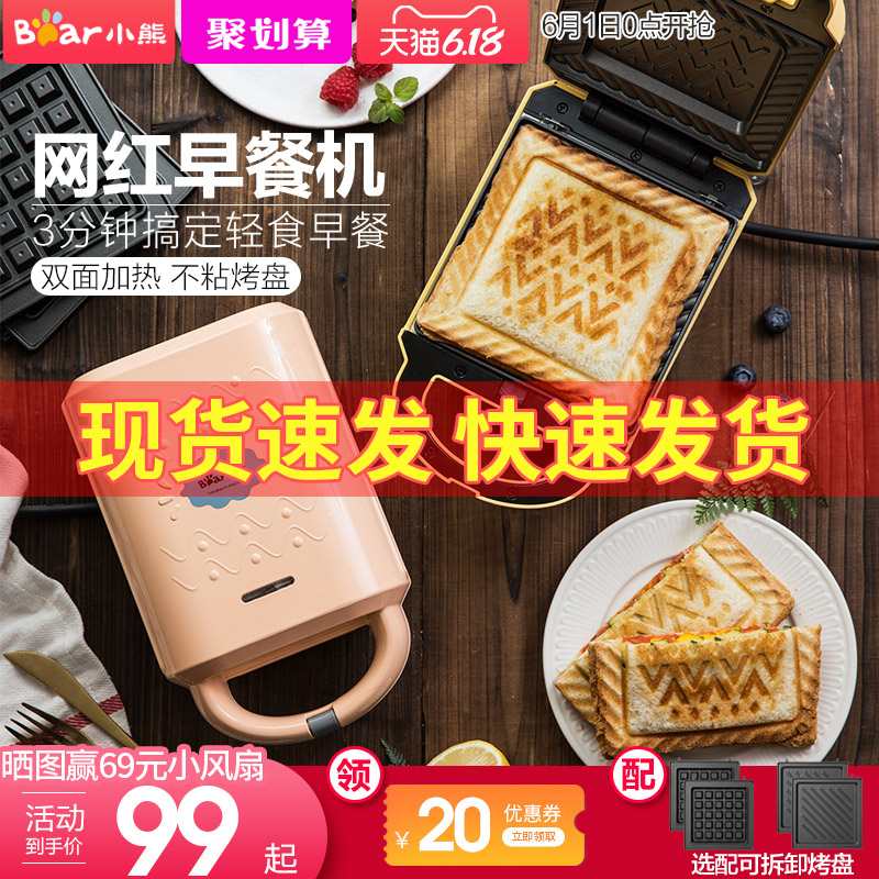 小熊三明治机早餐机轻食机华夫饼机家用面包机一人食吐司压烤机器