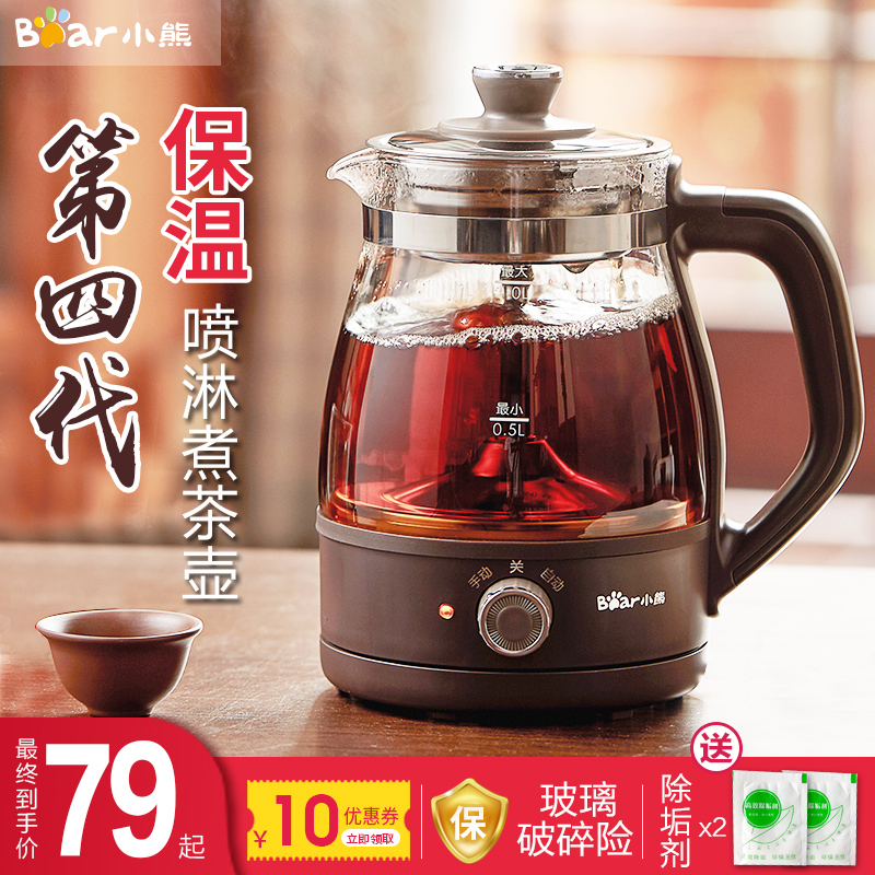 小熊煮茶器家用全自动蒸汽煮茶壶黑茶蒸茶器小型办公室玻璃花茶壶
