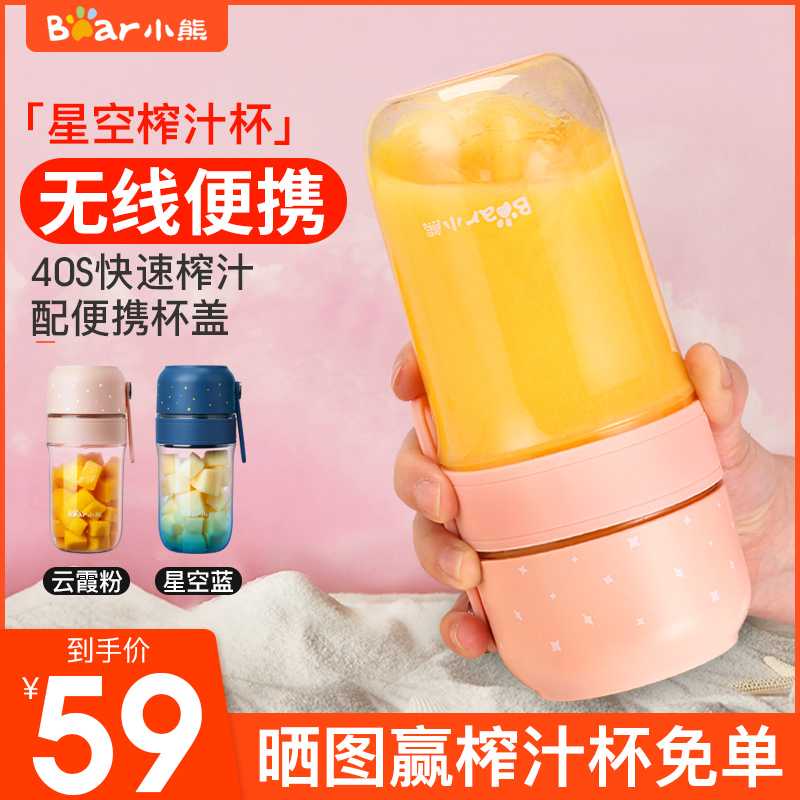 小熊榨汁杯家用水果小型便携式榨汁机电动迷你炸果汁机学生料理机