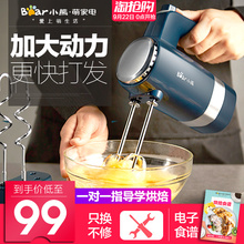 小熊打蛋器 家用自动打蛋机打奶油机烘焙和面搅拌打发器手持 电动