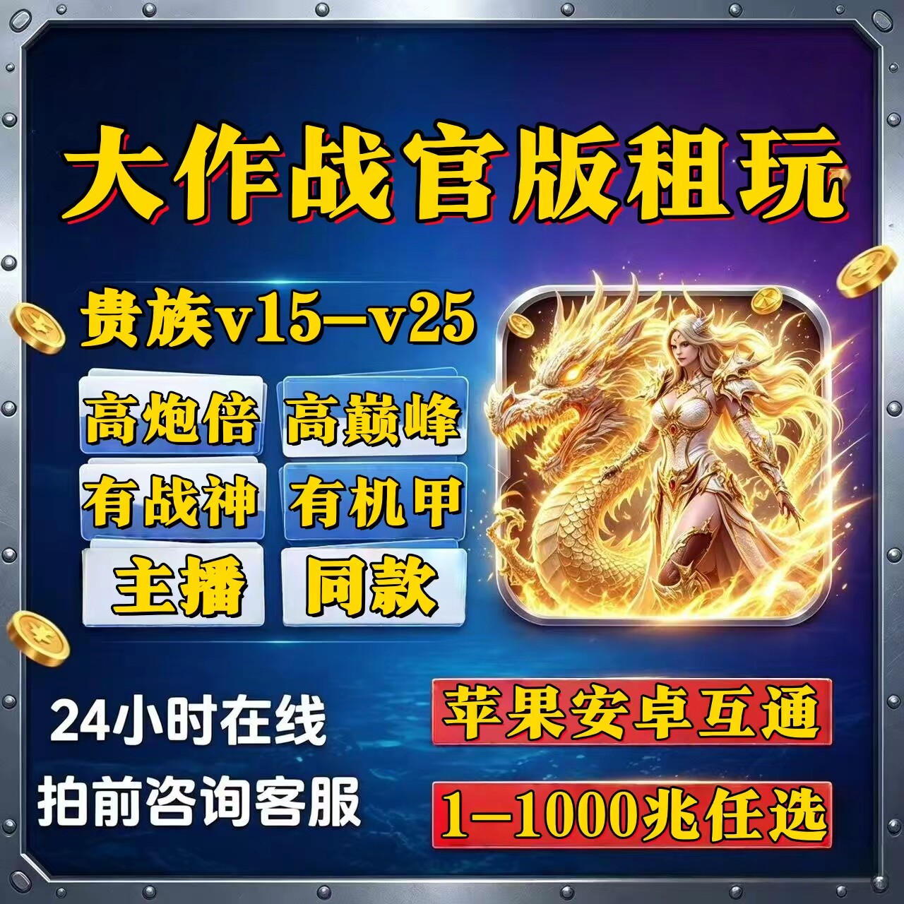 捕yu渔大作战账号出租贵族战神机甲苹果安卓互通高炮高巅峰官方版