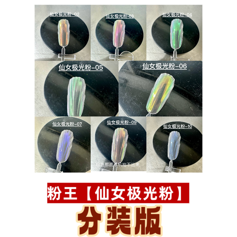 粉王极光粉分装仙女极光粉小g重镀晶粉猫眼粉碎钻粉欧泊粉冰泊粉