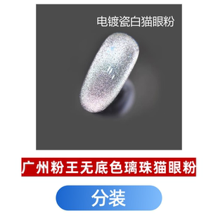 广州粉王猫眼粉万能瓷白超细强磁猫眼磁粉晶石玻璃珠高密度细磁粉