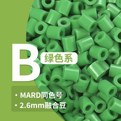 豆趣2.6mm融合拼豆补充装