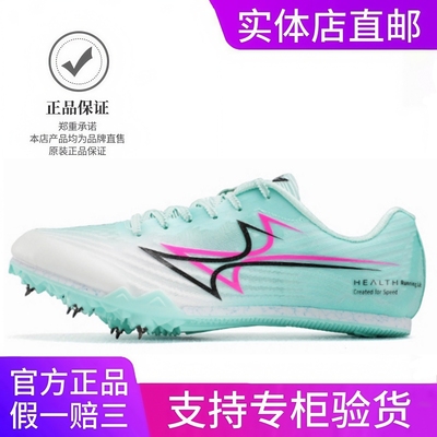 海尔斯田径钉鞋跑步鞋