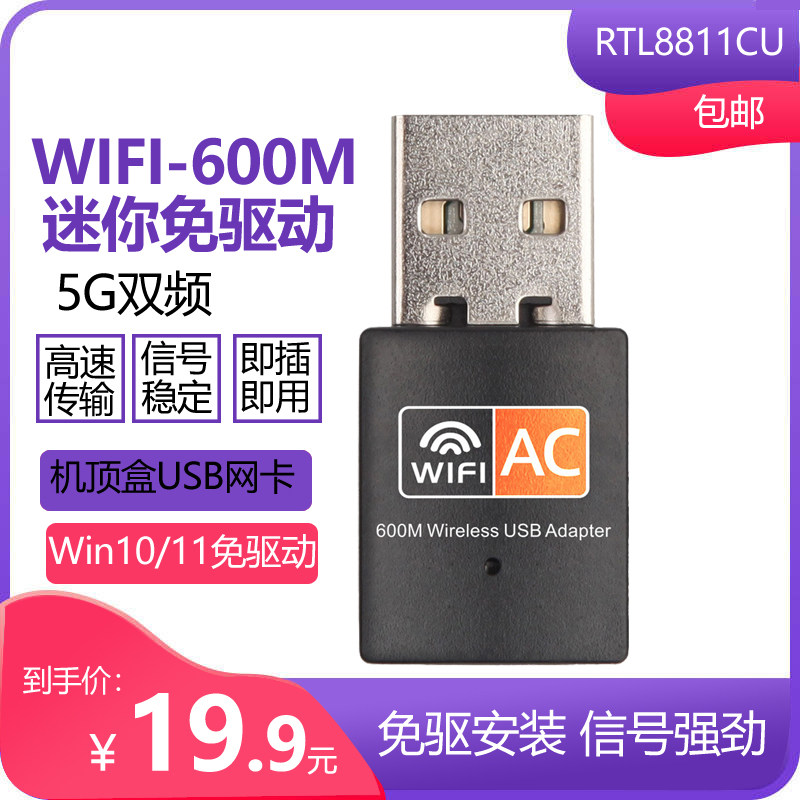 5G双频无线网卡安卓机顶盒USb WIFI信号接收器600M 8811CU使用感如何?