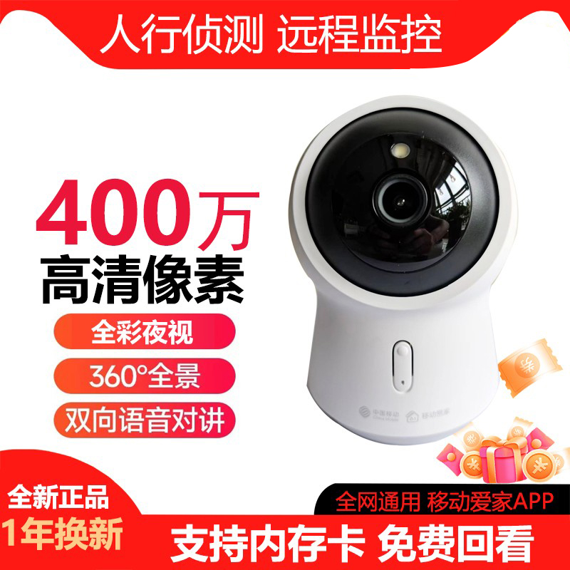 和家亲摄像头中国移动V31S全彩夜视家用高清400万wifi语音监控