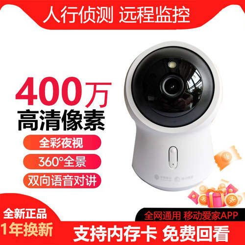 和家亲摄像头中国移动V31S全彩夜视家用高清400万wifi语音监控