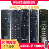 原装 带数字键 中国移动网络机顶盒遥万能通用控器语音蓝牙遥控器