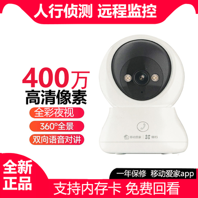 和家亲摄像头萤石MY1C高清400万wifi网络摄像头监控远程语音对讲